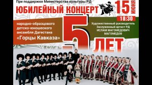 Юбилейный концерт образцового ансамбля Дагестана "Горцы Кавказа" 5 лет | Полная версия