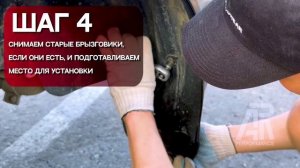 Установка брызговиков ARPERFORMANCE на примере Toyota Corolla 7 E100 универсальные