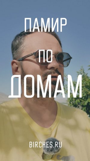 Примеры гостевых домов для туристов на Памире