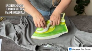 #макрамерч термонаклейки