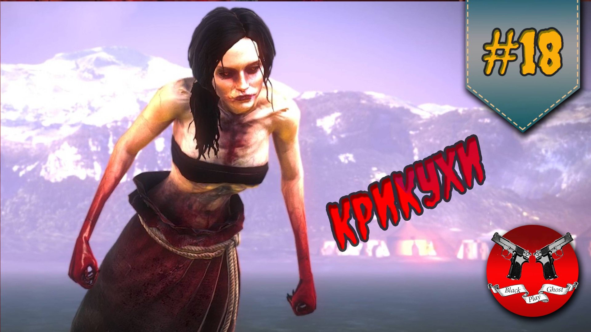 МАВРИК ЧИСТЫЕ ШТАНЫ ✪ The Witcher 2 (Ведьмак 2) #18