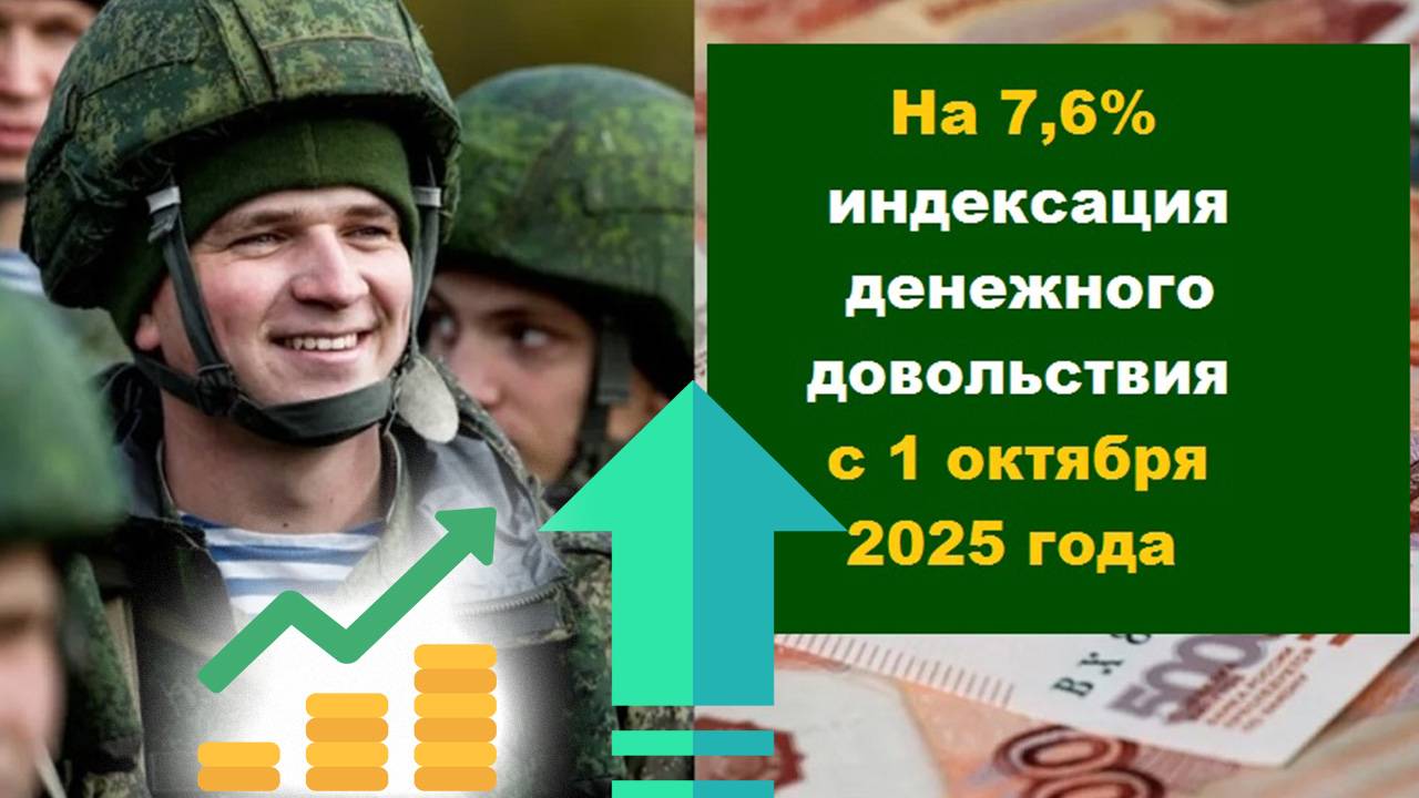 Повышение денежного довольствия и пенсий военнослужащих и силовиков смотреть онлайн