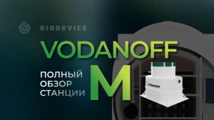 Обзор новой станции Воданофф М Форестер