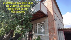 Двухэтажный дом в районном центре  Покровское