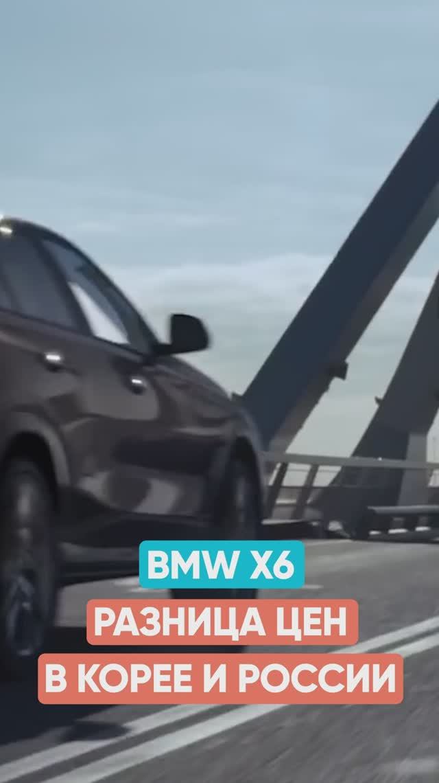 ЦЕНА ШОК 😱 BMW X6 ИЗ КОРЕИ смотреть онлайн