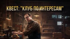 Escape from Tarkov / Тарков # Механик КВЕСТ: "Клуб по интересам"