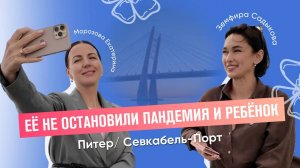 Когда туризм - призвание: история успеха мамы в декрете | Екатерина Морозова | Санкт-Петербург