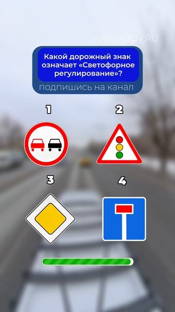 Решаем викторину на знание дорожных знаков. Подготовка к экзамену в ГИБДД (ссылка в описании). смотреть онлайн