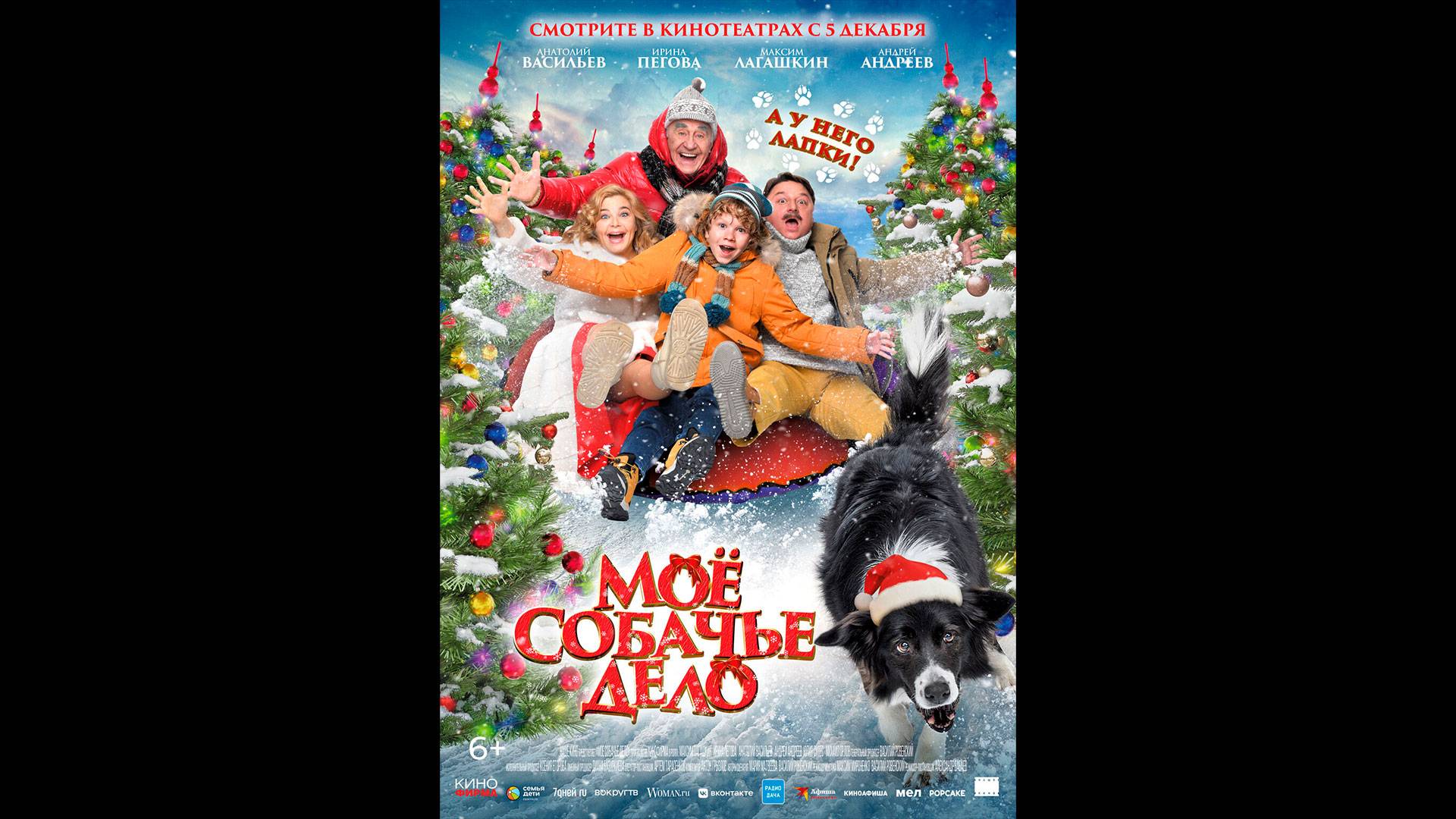 Моё собачье дело Русский трейлер смотреть онлайн