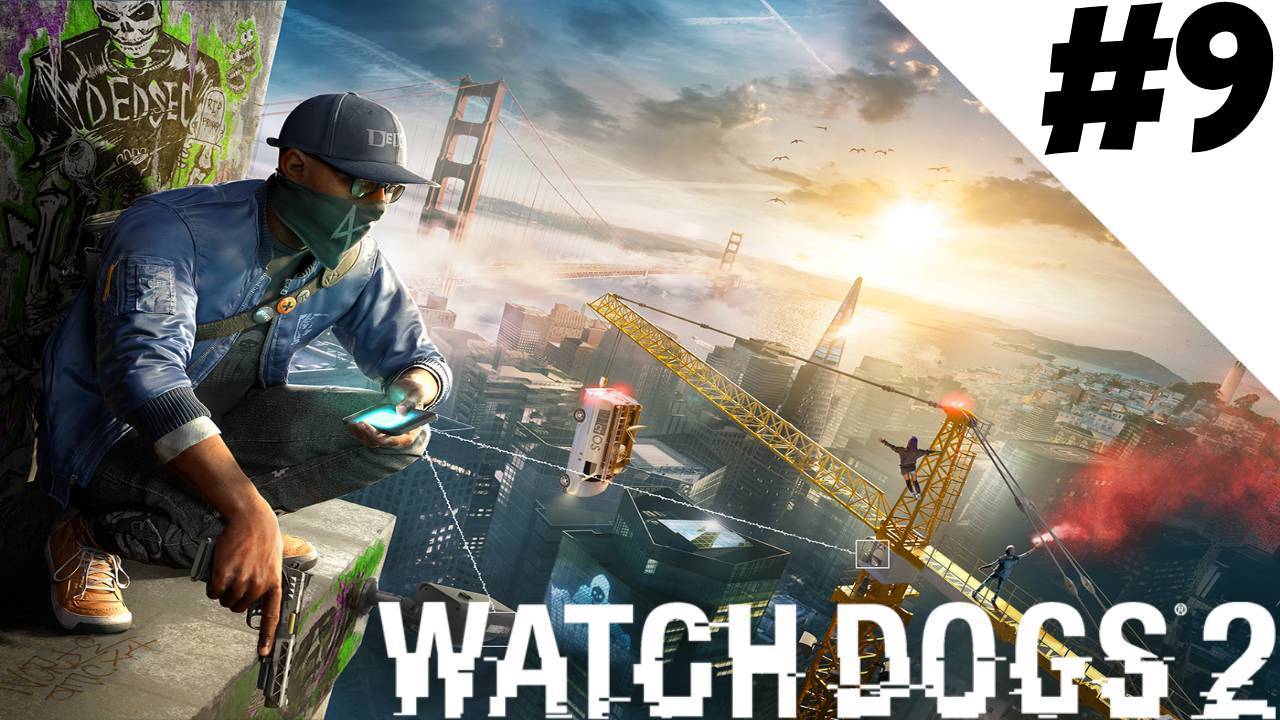 Watch Dogs 2 Глава 9 ▶Война хакеров▶ смотреть онлайн