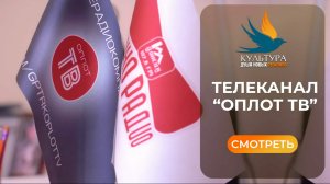 Телеканал «Оплот ТВ»
