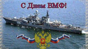 Песня Военно-Морского Флота России. Гимн МОРСКОЙ ПЕХОТЫ.