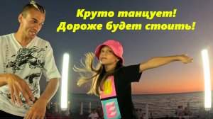 Круто танцует! Дороже будет стоить! Лазаревское 23.07.2025.