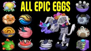 Все Эпические Монстры в My Singing Monsters (Мои Поющие Монстры, МСМ, Msm)