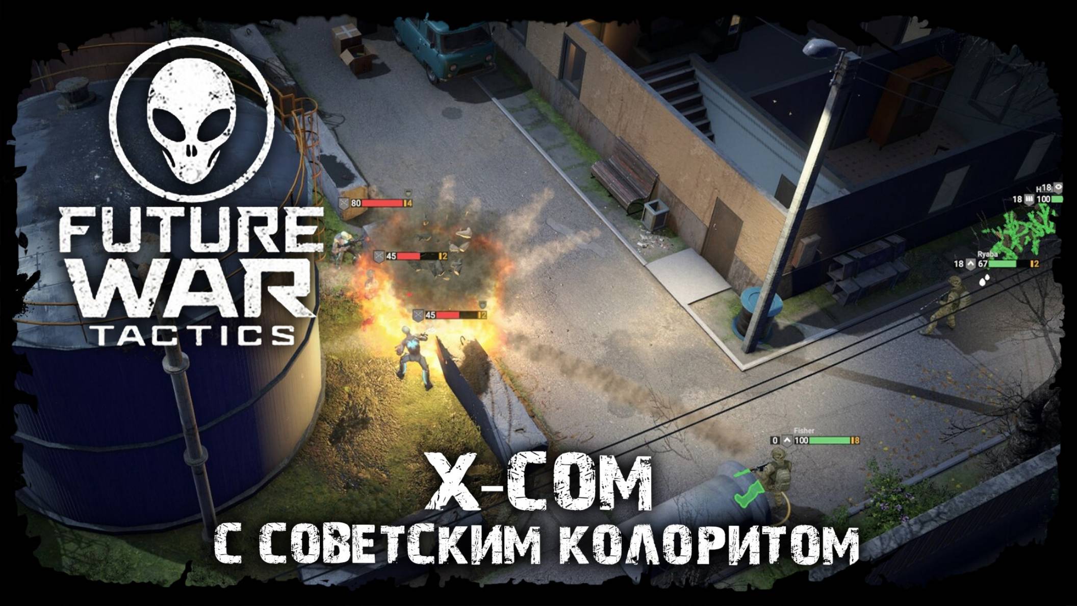 ДАВАЙ ВЗГЛЯНЕМ ★ Future War Tactics SOF vs Alien Invasion – Turn-Based Strategy смотреть онлайн