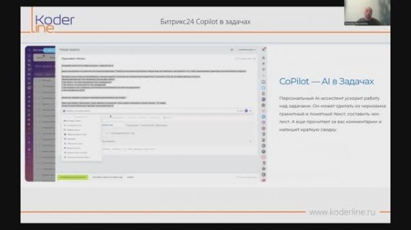 Вебинар «Битрикс24 CoPilot - Ai-ассистент для каждого бизнеса»