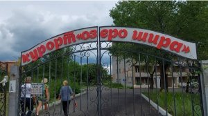 Курорт "Озеро Шира ".Посёлок Жемчужный. Хакасия