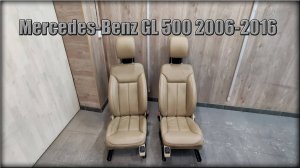 Как снять передние сидения Mercedes-Benz GL 500 2006-2016 год