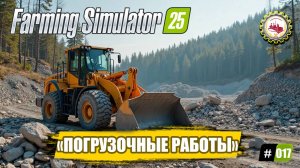 🆕🚜Farming Simulator 25🚜 — КУПИЛ Участок под ЗАСТРОЙ | Работа в КАРЬЕРЕ | ПРОХОЖДЕНИЕ с 0$❗ # 017
