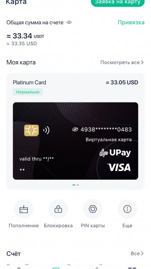 Инструкция по выпуску зарубежной карты UPay