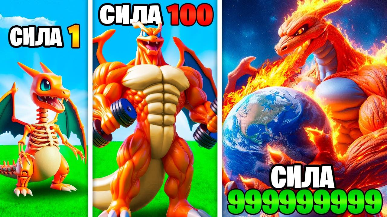 Сила Чаризарда умножается с Каждым разом в ГТА 5 смотреть онлайн