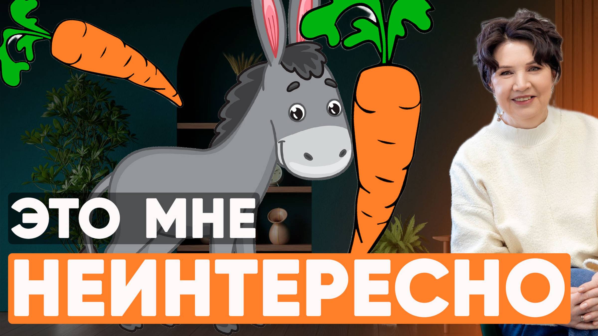 Прокрастинация, перфекционизм, страх. Что с этим делать?/Психолог Галина Ардашева