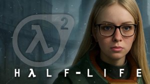 HALF-LIFE 2|ХАЛФ-ЛАЙФ 2|ПРОХОЖДЕНИЕ НА РУССКОМ | СТРИМ 2