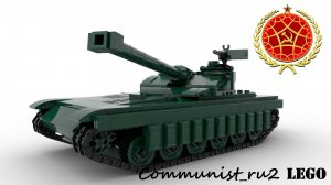 Танк UDES 15/16 из ЛЕГО (инструкция по сборке)