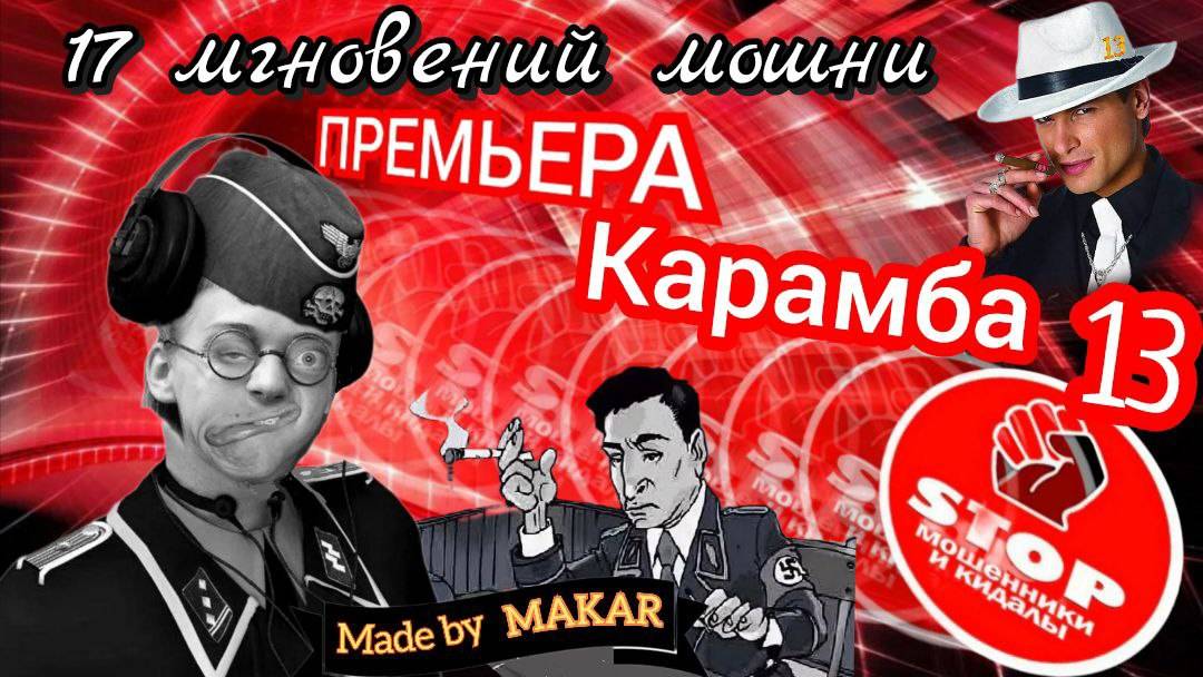Мошня не пройдёт. Грустные звонилки.))Телефонное мошенничество. Автор Карамба. смотреть онлайн