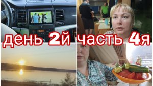 22-07-2025 ВТОРАЯ НОЧЁВКА ЛИПИН БОР ДЕНЬ 2 ЧАСТЬ 4