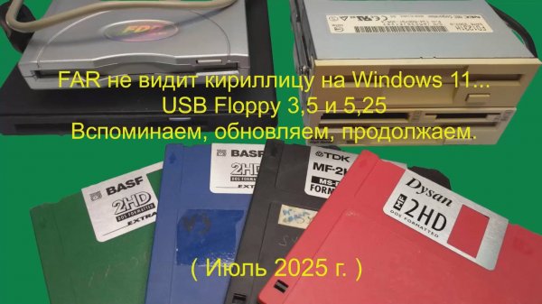 FAR не видит кириллицу на Windows 11...