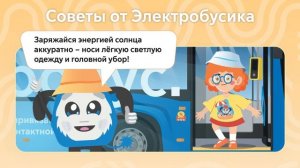 «Московский транспорт. Детям»