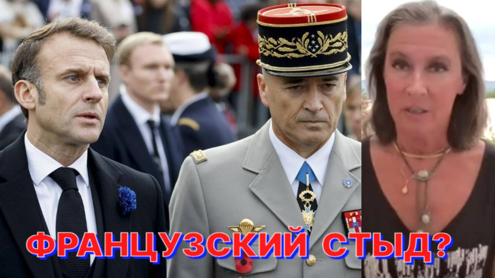 Е.КОНДРАТЬЕВА-САЛЬГЕРО: Враг Франции и Европы уже давно внутри, а не на границах и не на Украине смотреть онлайн