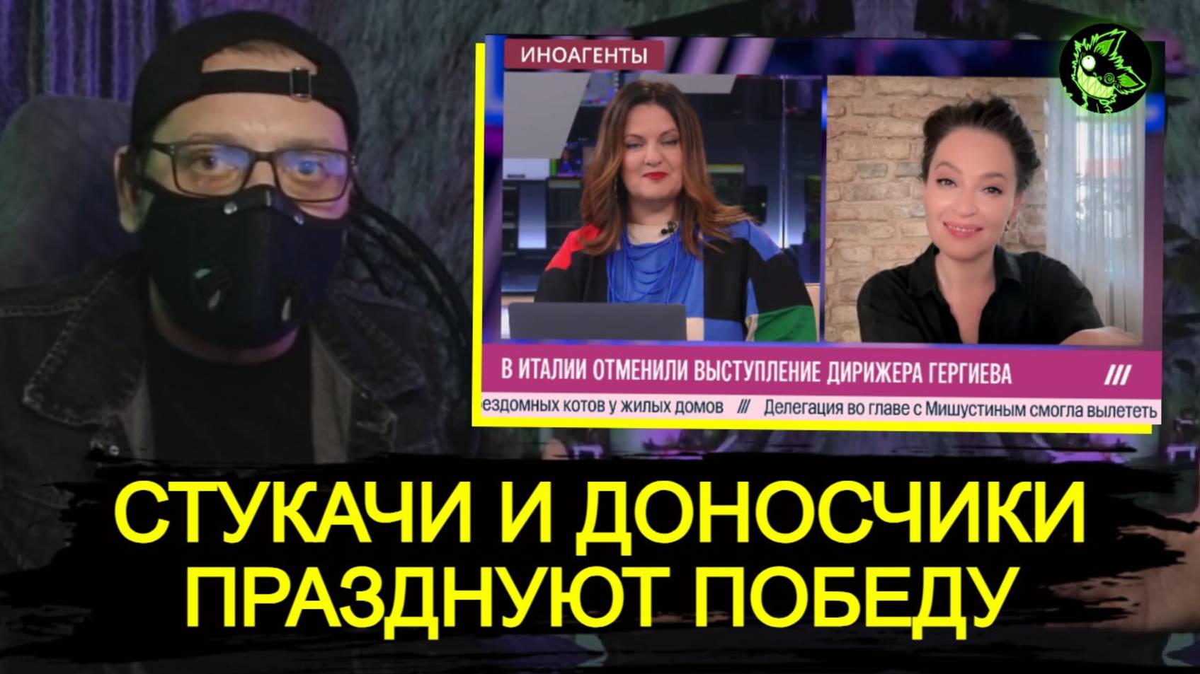 Релоканты стукачи отменили концерт известному дирижеру смотреть онлайн