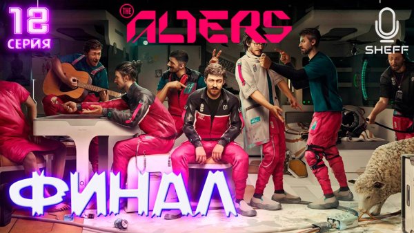 Счастливый экшн ФИНАЛ ► The Alters #12