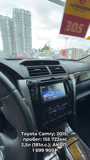#ToyotaCamry 2015 #автокредит #трейдин смотреть онлайн