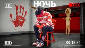 Я ПРОВЕЛ НОЧЬ В САМОЙ СТРАШНОЙ КОМНАТЕ В МИРЕ (SCP VR)