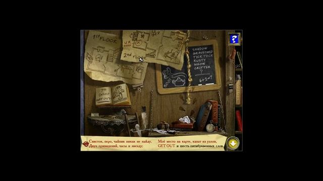 Прохождение игры Искатель в доме с привидениями #4