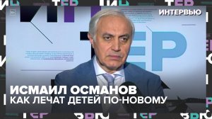 Как лечат детей по-новому: уникальная система в больнице Башляевой — Москва 24
