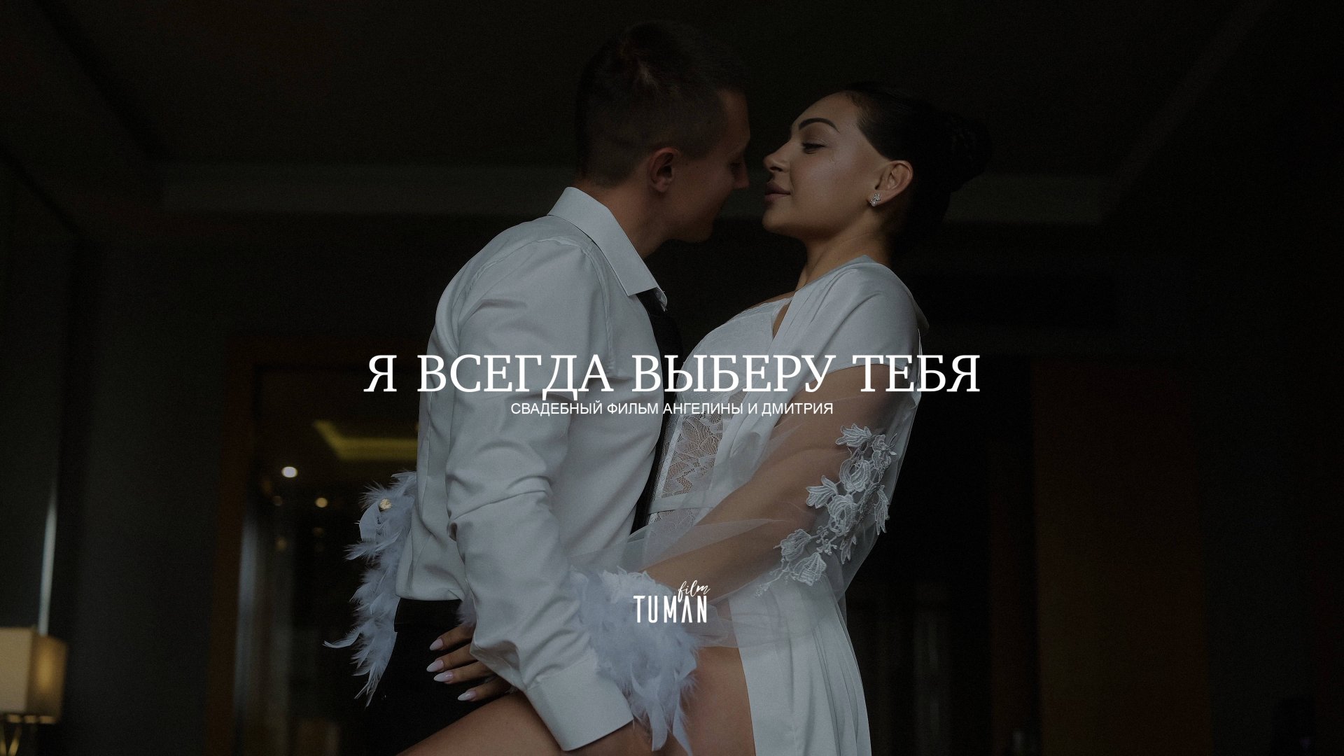 Я всегда выберу тебя смотреть онлайн