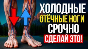 Кровообращение будет как в 20 лет! 2 упражнения = ноги как у спортсменов