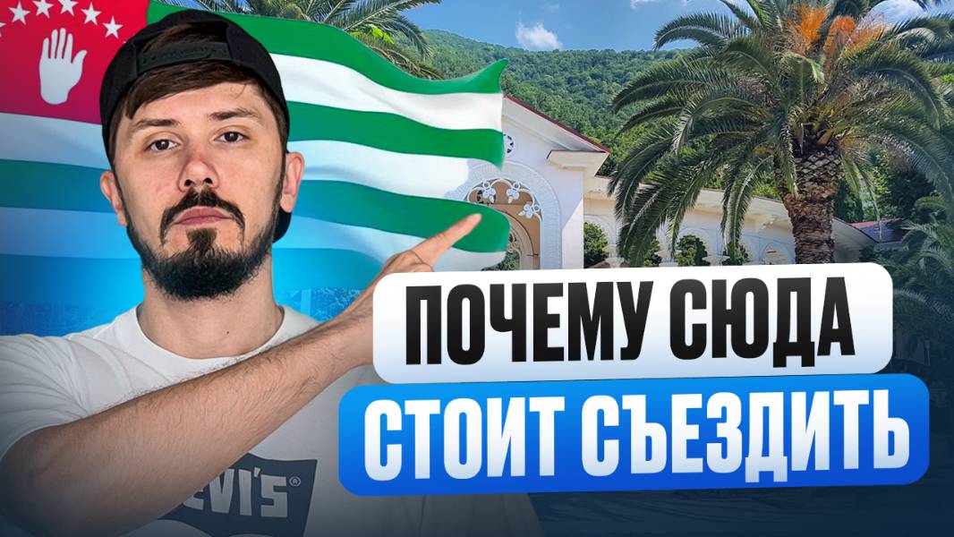 Абхазия смотреть онлайн