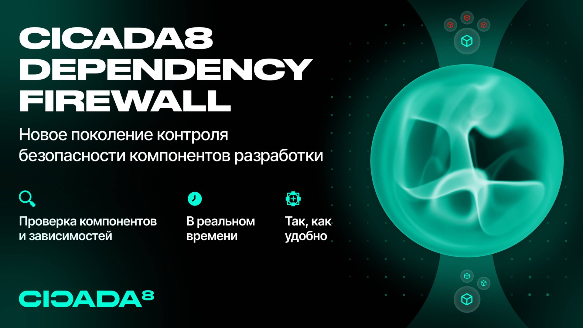 Запуск CICADA8 Dependency Firewall. Контроль безопасности компонентов и зависимостей разработки смотреть онлайн
