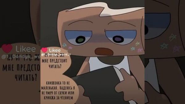 2 часть комикса