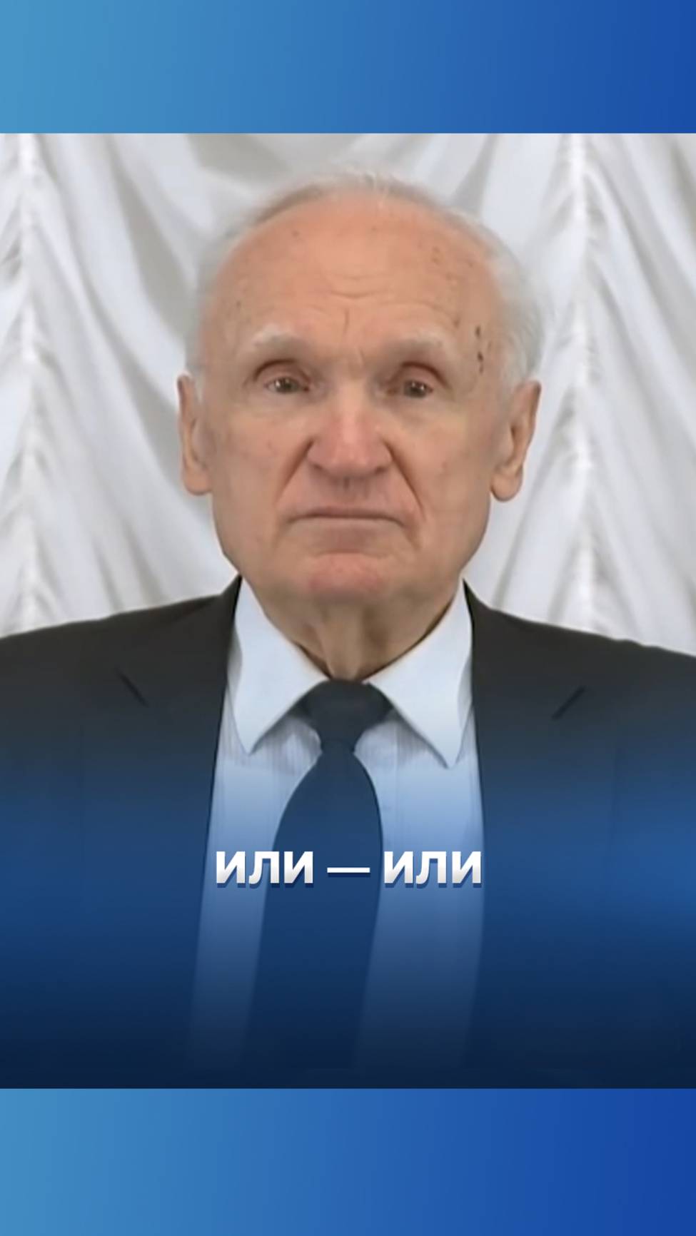 Или-или / А.И. Осипов смотреть онлайн
