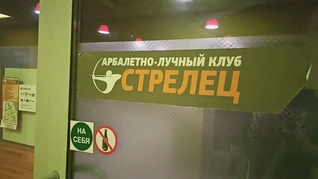 Стрелковый клуб "Стрелец" г. Ярославль смотреть онлайн
