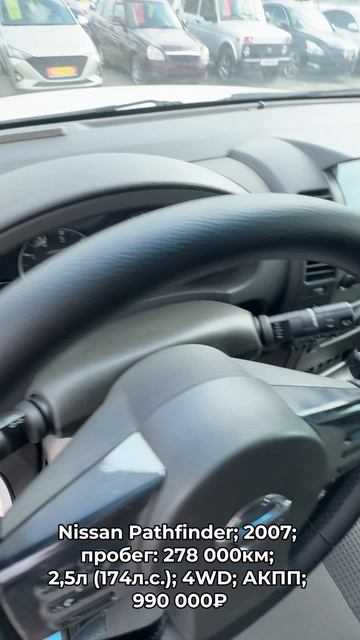 #NissanPathfinder 2007 #автокредит #трейдин смотреть онлайн