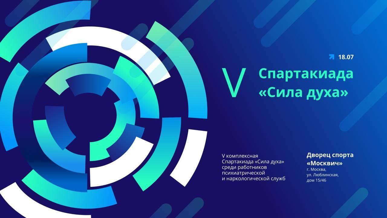 «Сила Духа»