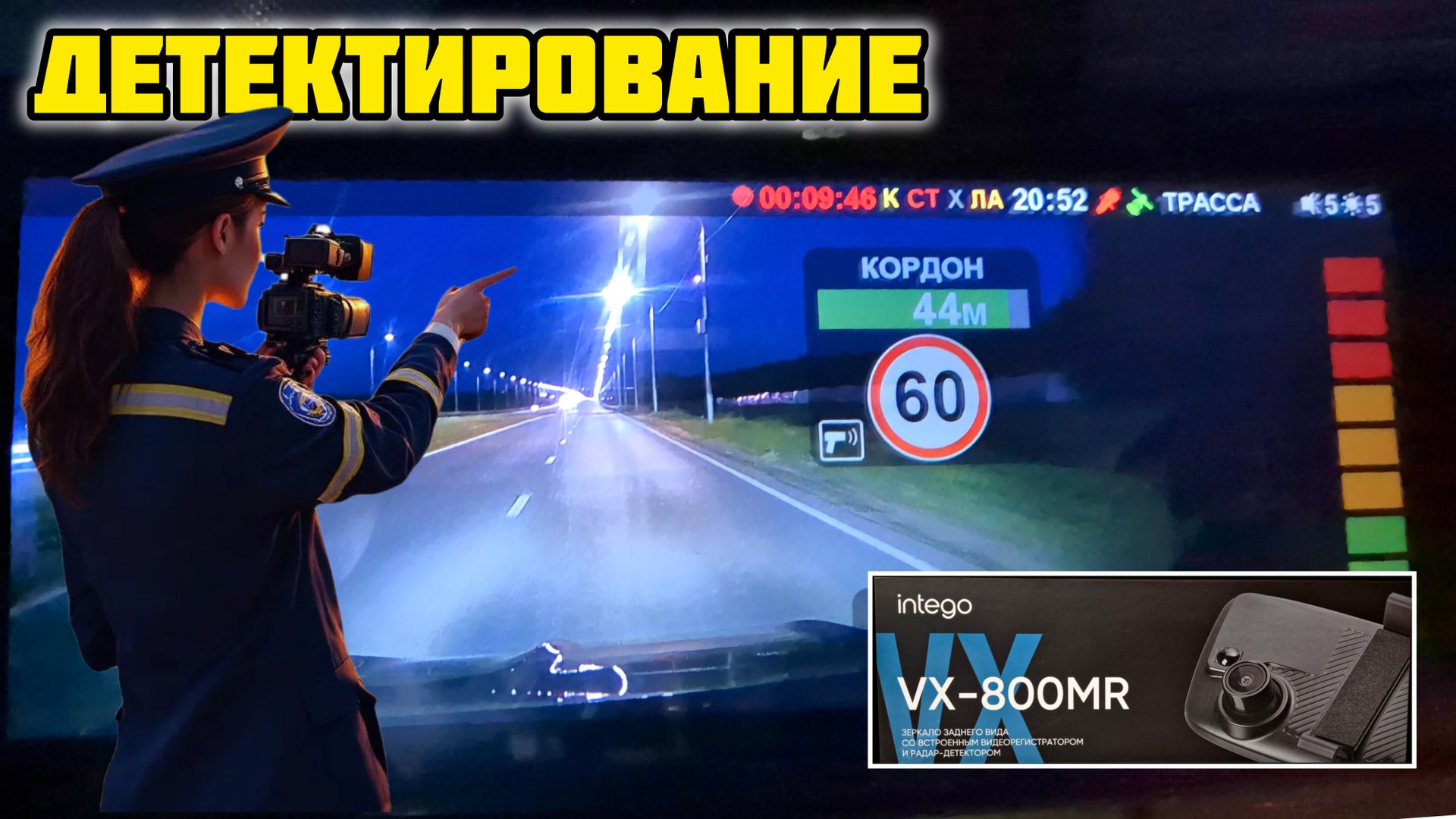 Видеорегистратор-зеркало с сигнатурным радар-детектором INTEGO VX-800MR, Детектирование #intego смотреть онлайн