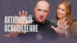 «Энергия – это капитал». Михаил Агеев о том, как развить в себе ясновидение и яснознание